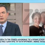 Θεσσαλονίκη: Νέα Στοιχεία Τη Δολοφονία Της Εγκύου
