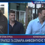 ΣΥΡΙΖΑ