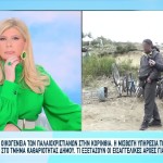 Κόρινθος: Τι Έδειξε Η Έρευνα Για Ναρκωτικά Στη Σπηλιά
