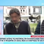 Κόρινθος: Ελεύθερος Μέχρι Τη Δίκη Ο Παλαιοχριστιανός
