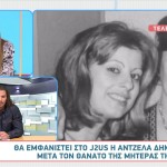 Άντζελα Δημητρίου