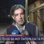 45χρονος Παλαιοχριστιανός στο Παίδων