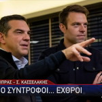 Αλέξης Τσίπρας Στέφανος Κασσελάκης