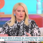 Άση Μπήλιου: Πώς Επηρεάζει Τα Ζώδια Ο Ερμής Στους Ιχθείς;