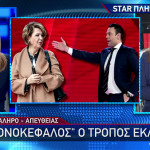 ΣΥΡΙΖΑ: Πότε Και Πώς Θα Γίνουν Οι Νέες Εκλογές