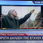 Παλαιοχριστιανοί: Η Σύζυγος Του Μανώλη Στο Star