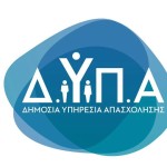 ΔΥΠΑ: Νέο Πρόγραμμα Με 20.000 Θέσεις Εργασίας