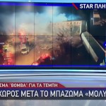 Τέμπη Πόρισμα: Μετά Το Μπάζωμα Ο Χώρος Μολύνθηκε