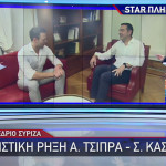 Αλέξης Τσίπρας: Το Σχόλιο Μετά Τη Λήξη Του Συνεδρίου