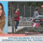 Ευρυδίκη Βαλαβάνη - Γρηγόρης Μόργκαν