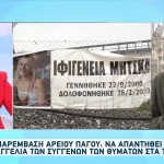 Τέμπη: Παρέμβαση Εισαγγελέως Αρείου Πάγου