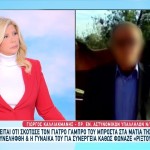 Αγία Βαρβάρα: Εναντίον του 69χρονου Τα Παιδιά Του