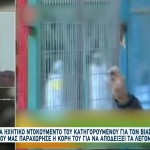 Περιστέρι: Ηχητικό Ντοκουμέντο Πατέρα Που Βίαζε Τις Κόρες