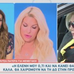 Λίτσα Πατέρα - Ελένη Μενεγάκη