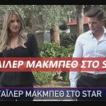 Τάιλερ Μακμπέθ Star