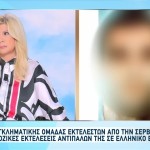 Εγκληματική Οργάνωση Σέρβων Θα Χτυπούσε Σε Εμπρικό Κέντρο