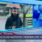 Νίκαια: Ήρθε Από Τη Θεσσαλονίκη Για Να Σκοτώσει