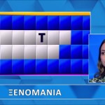 Τροχός Της Τύχης: Με Ένα Γράμμα Έλυσε Τον Γρίφο