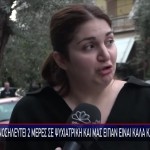 Νίκαια: Ο Πεθερός Νοσηλεύτηκε 2 Μέρες Σε Ψυχιατρική Κλινική