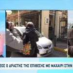 Ερμού: Προφυλακίστηκε Ο Ιρακινός Που Μαχαίρωσε Την 22χρονη