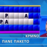 Τροχός της Τύχης: Θα Βρεις Τις Λέξεις Που Πάνε Πακέτο;