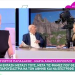 Γιώργος Παπαδάκης – Μαρία Αναστασοπούλου