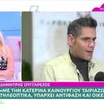 Κατερίνα Καινούργιου