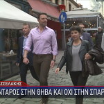 Στέφανος Κασσελάκης παρουσιάζεται στη Θήβα
