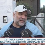 Γρηγόρης Αρναούτογλου