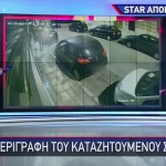 Εξάρχεια: Το Θύμα Της Επίθεσης Στο STAR