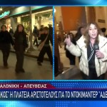 Αντιδράσεις Για Την Προβολή Του Ντοκιμαντέρ Αδέσποτα Κορμιά
