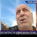 Θεσσαλονίκη: Ο Μάγειρας Που Μαχαίρωσαν Σε Ουζερί Στο STAR