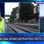 Αποκάλυψη STAR: Χωρίς Διευθυντή Κυκλοφορίας Ο ΟΣΕ