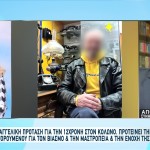 Κολωνός: Ο Δικηγόρος Της Μητέρας Για Την Εισαγγελική Πρόταση