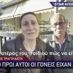 Γιάννης Ξανθόπουλος: Οι Γονείς Του Μιλούν Για Το Τροχαίο