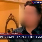 Γνωστός Ηθοποιός Σε Σπείρα Που Έκλεβε Αυτοκίνητα