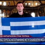 Έλληνας Ύψωσε Την Ελληνική Σημαία Στην Αγία Σοφία