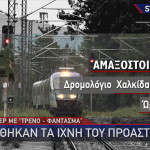 προαστιακός