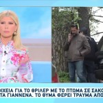 Ιωάννινα: Βρέθηκε Σημείωμα Δίπλα Στο Πτώμα