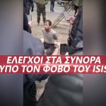 «Εσωτερική» Η Τρομοκρατία Στην Ελλάδα - Οι «Μοναχικοί Λύκοι»