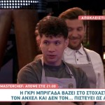 MasterChef: Έρχεται Η... Καθαίρεση Του Άνχελ;