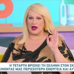 Άση Μπήλιου: Τετάρτη Και Σελήνη Στον Σκορπιό - Τι σημαίνει