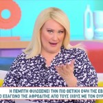 Άση Μπήλιου: «Μπορεί Να Προκύψουν Κεραυνοβόλοι Έρωτες»