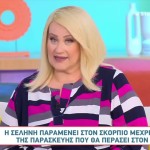Άση Μπήλιου 29/3/24: : Οι προβλέψεις για όλα τα ζώδια
