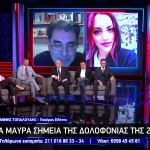 Άγιοι Ανάργυροι: Συγκλονίζει Ο Πατέρας Της Ελένης Τοπαλούδη