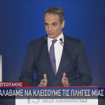 Μητσοτάκης συνέδριο