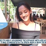 Άγιοι Ανάργυροι: Πώς Περιέγραψε Τον 39χρονο Φίλη Της Κικής