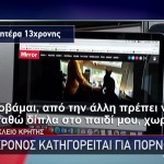 Ηράκλειο