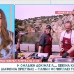 Γιάννης MasterChef: «Αν Ήμασταν Στην Κουζίνα, Θα Την Έβριζα»