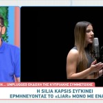 Silia Kapsis: Ερμηνεύει Το «Liar» Και Συγκινεί